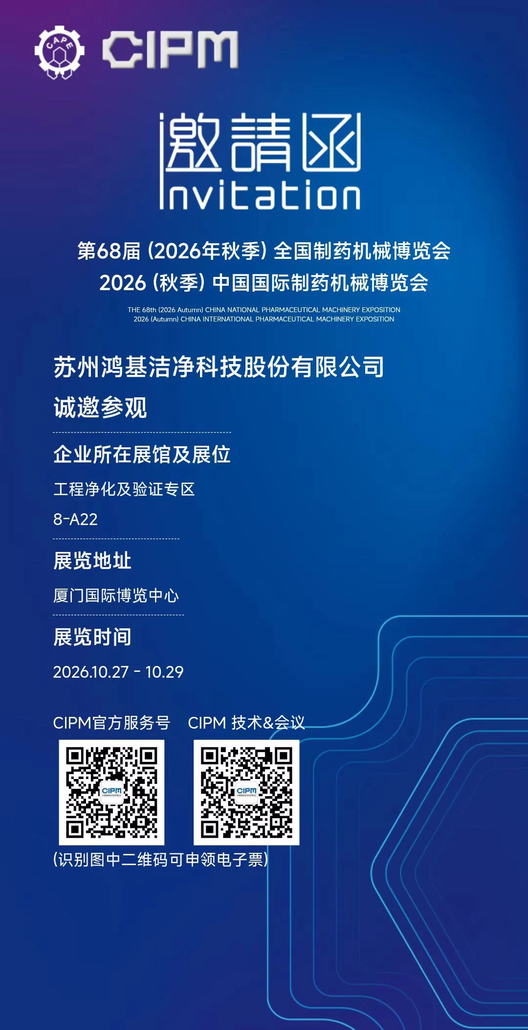beat365官网中文将亮相第 68 届秋季全国制药机械博览会 携多款洁净核心设备赴厦参展