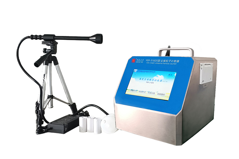 Y09-516DS型激光尘埃粒子计数器